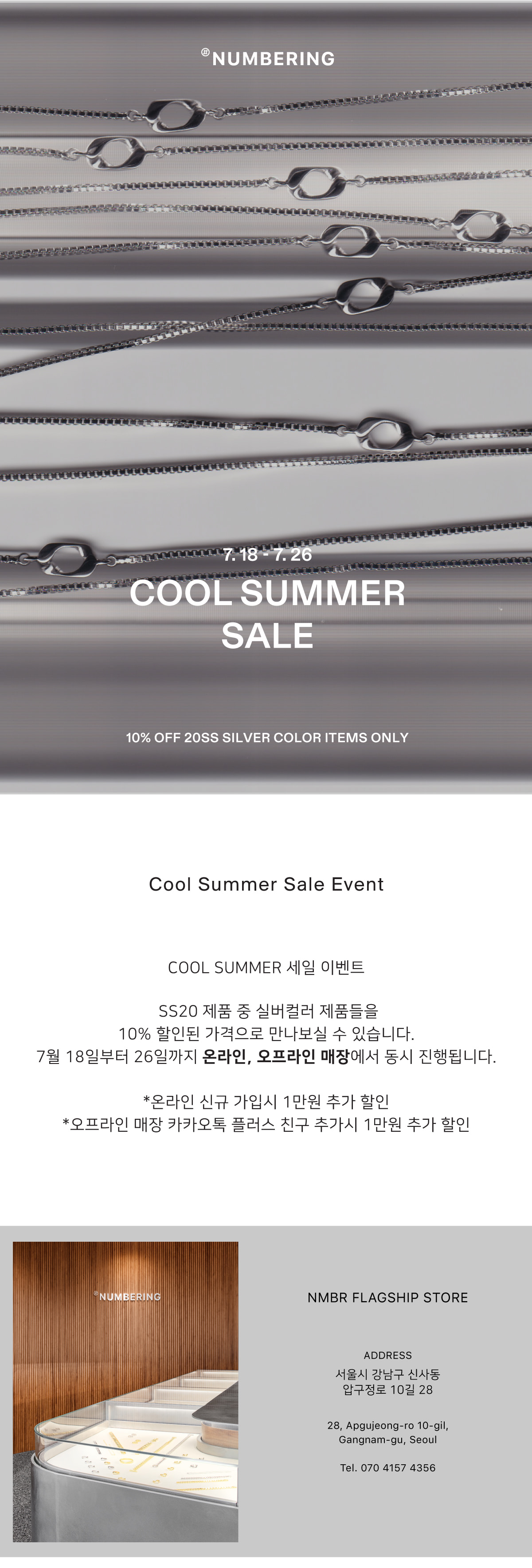 Cool Summer Sale